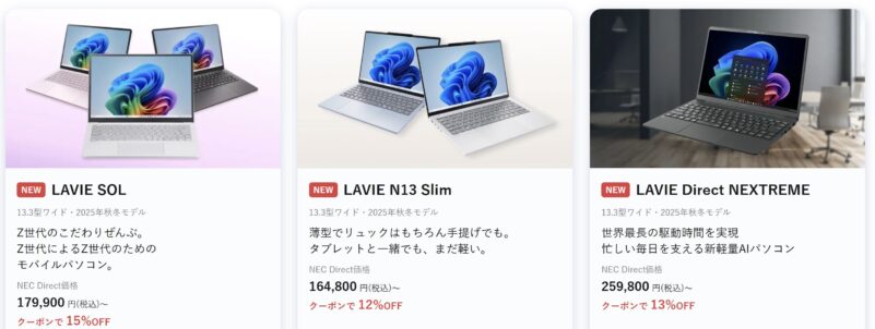 2026年2月最新】NEC LAVIEのパソコンのセール時期や安く買う方法