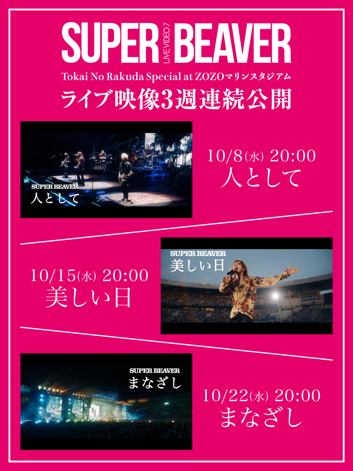 10月29日リリースの『LIVE VIDEO 7 Tokai No Rakuda Special at ZOZO