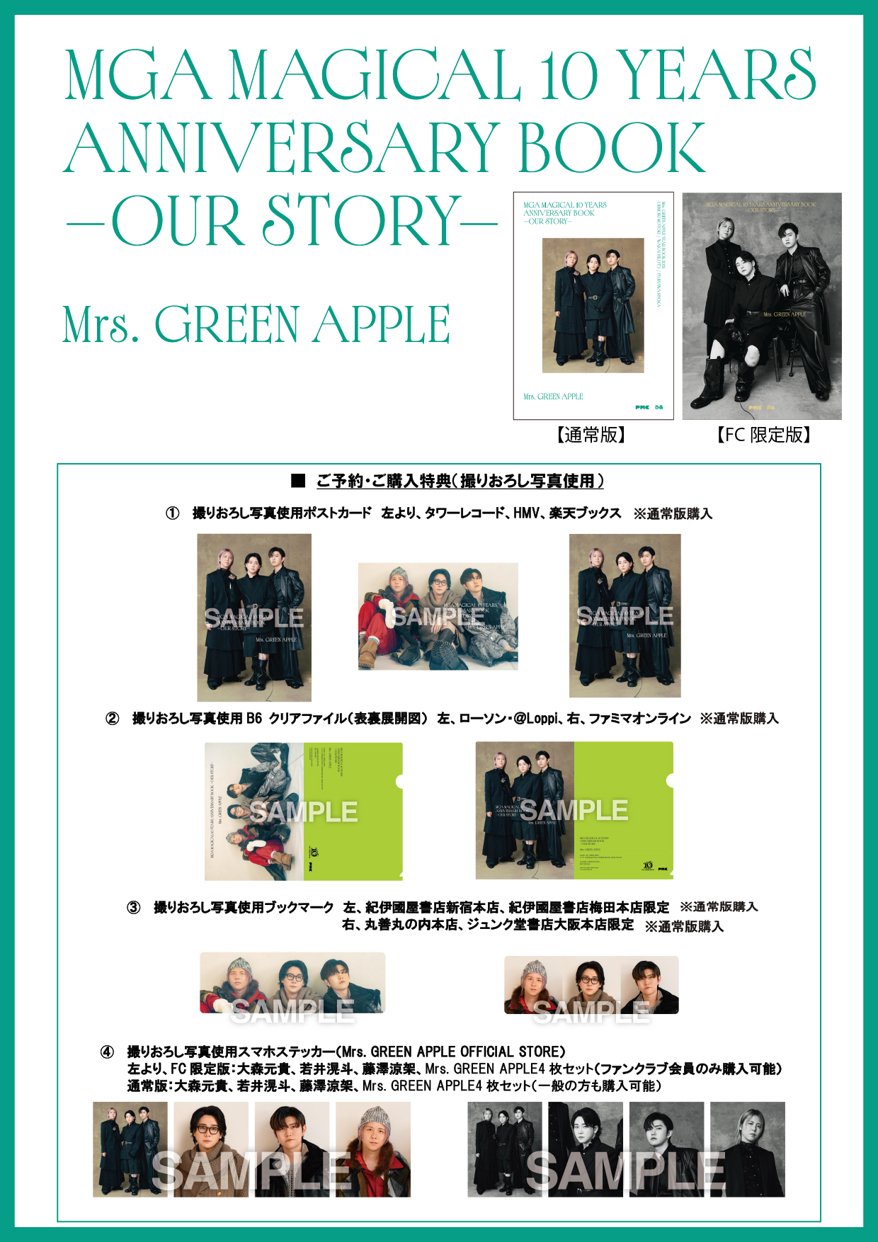 MGA MAGICAL 10 YEARS ANNIVERSARY BOOK -OUR STORY-』FC限定版 3次