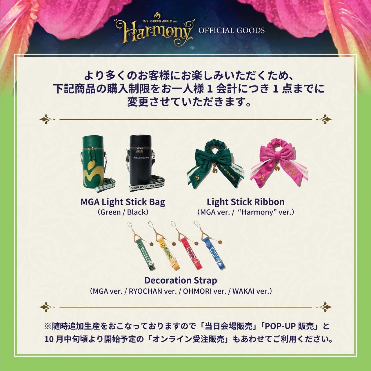 ≪Mrs. GREEN APPLE on “Harmony”≫OFFICIAL GOODS一部商品のご購入