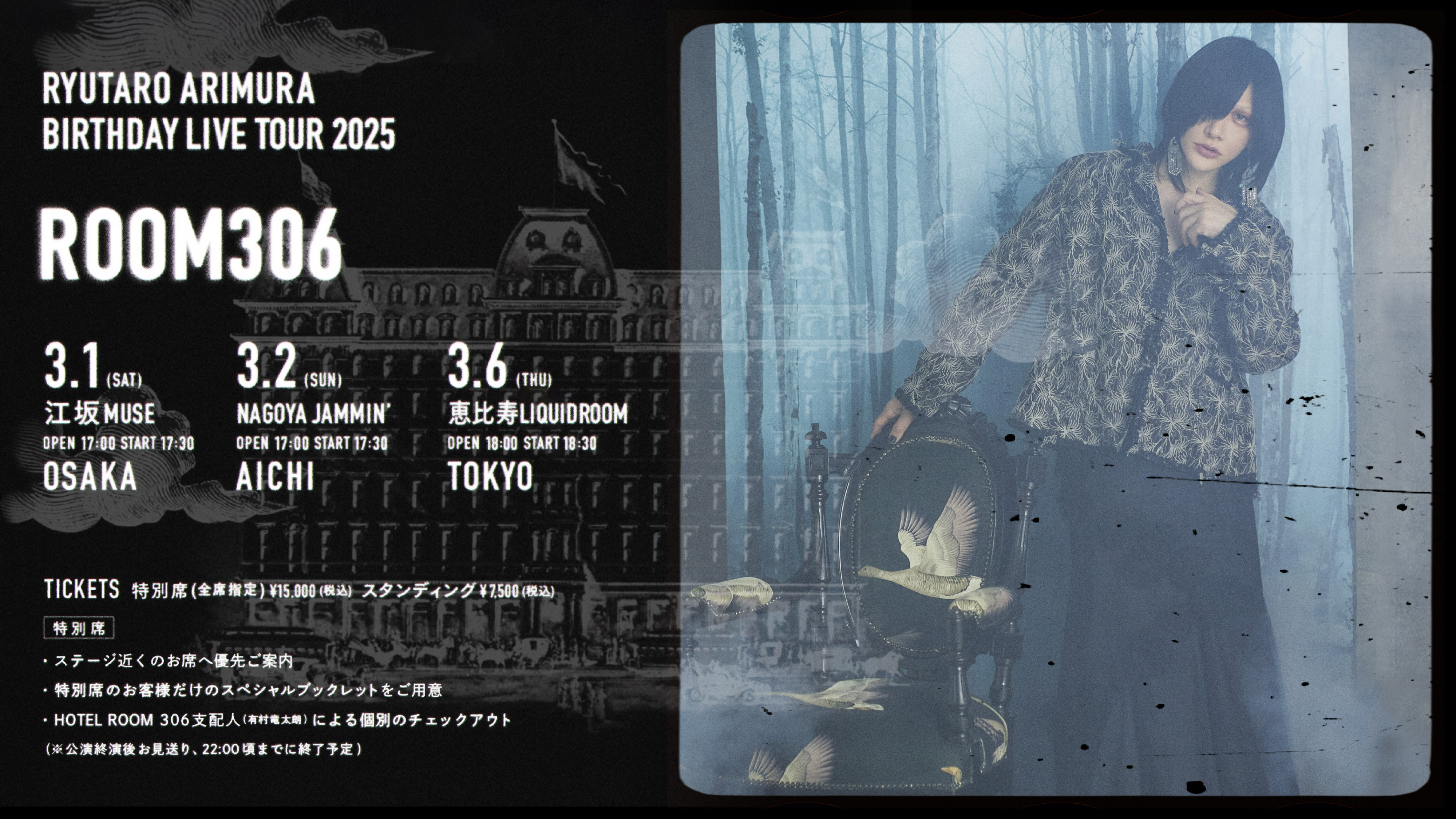 咲人 LIVE ゲスト出演情報