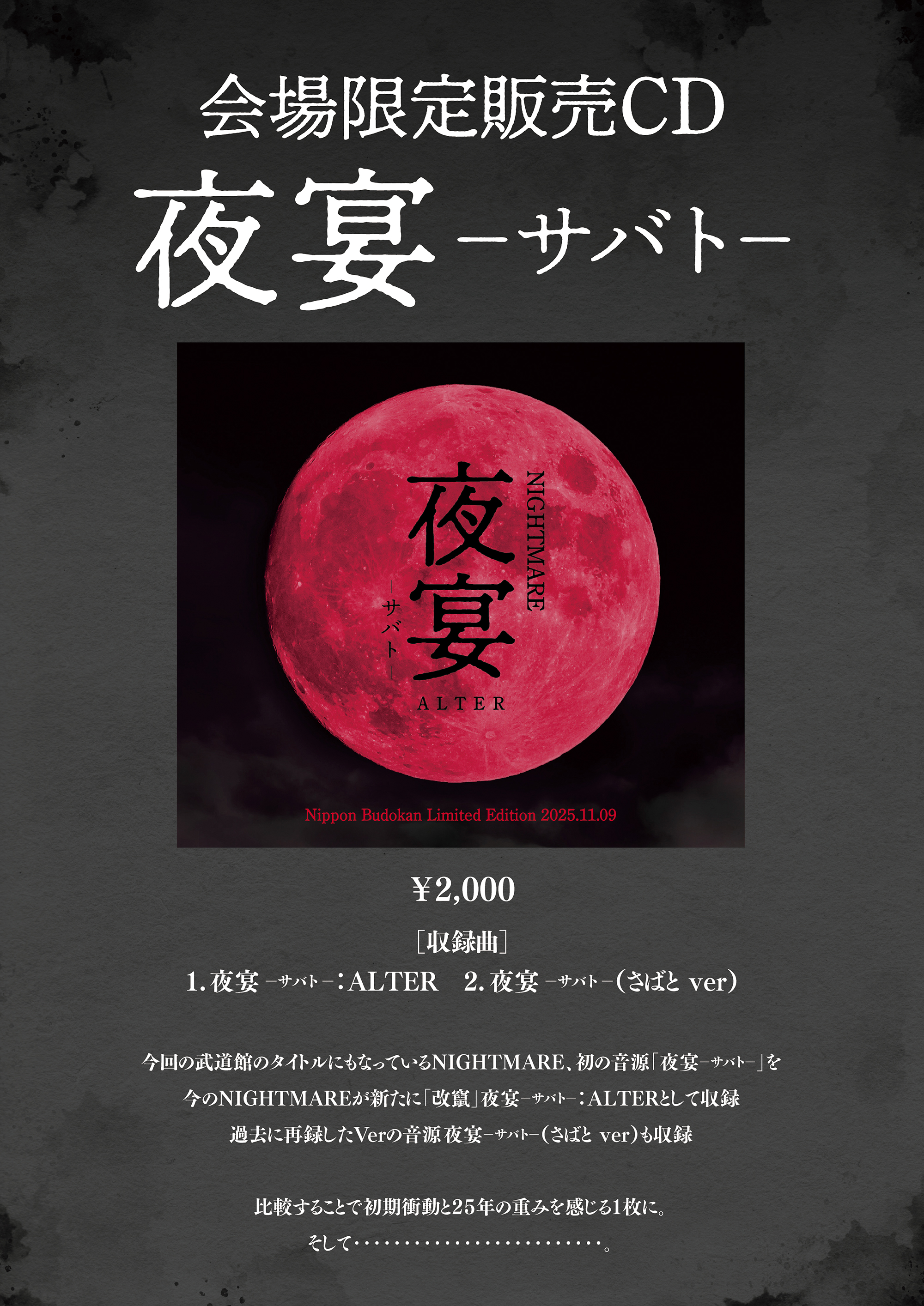 NIGHTMARE TOUR 2025 回生 天下大暴走 最終公演 夜宴 GOODS情報