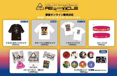hide Memorial Day 2025】イベント後グッズオンライン販売決定！｜hide