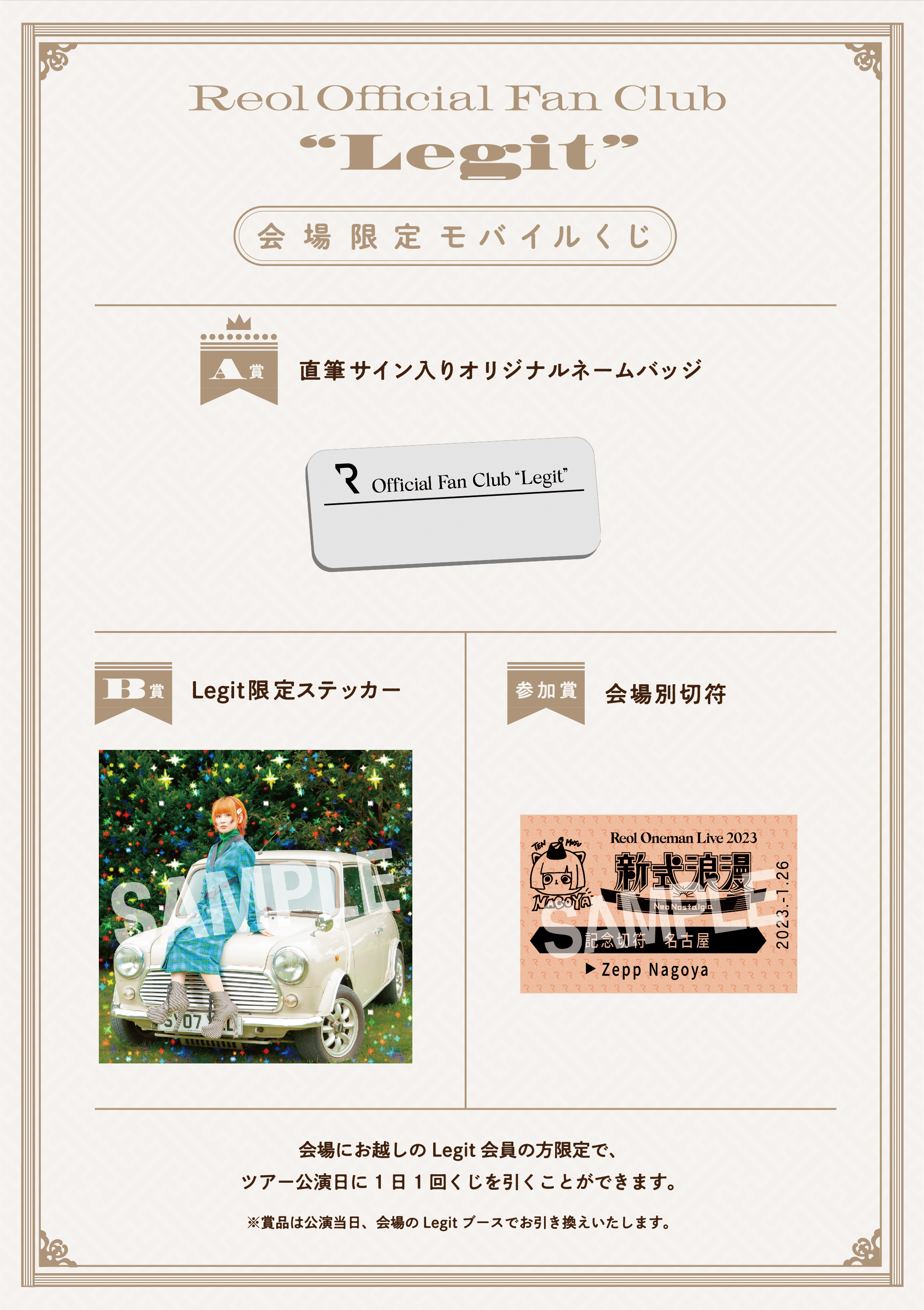 新式浪漫」東京公演グッズ先行販売/ブース受付開始時間のお知らせ