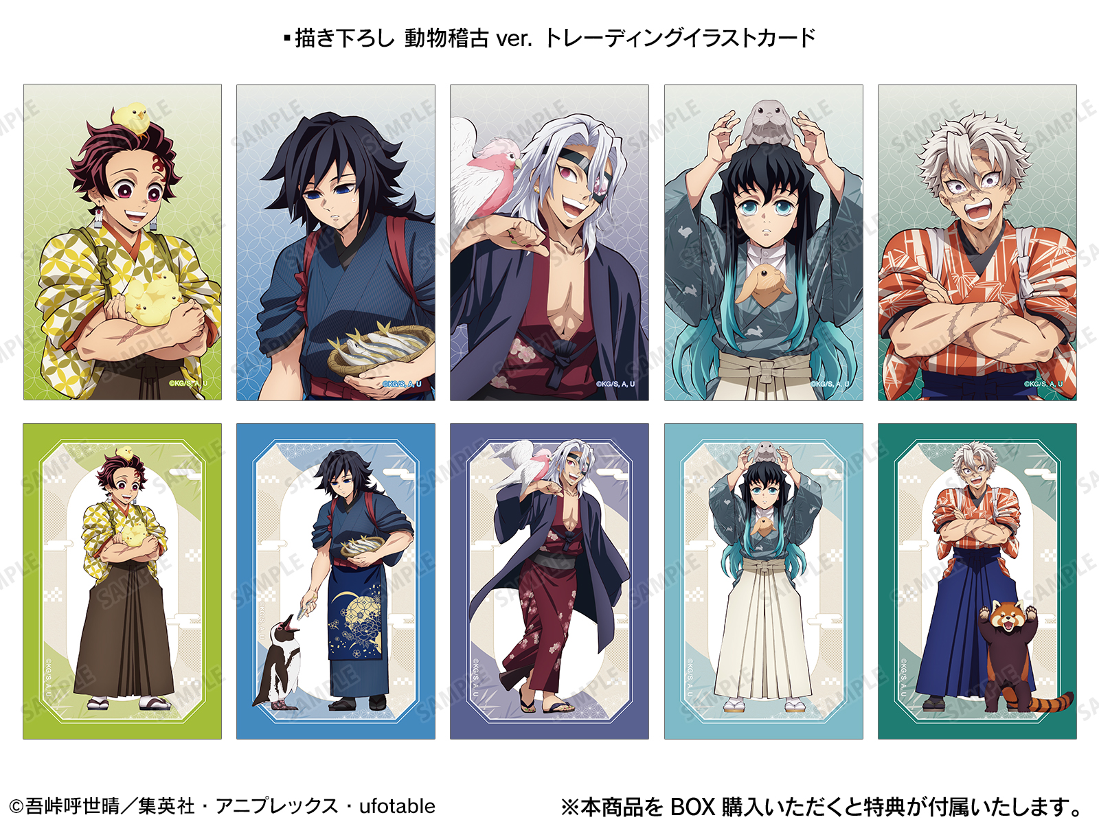 アニメ「鬼滅の刃」in 東武動物公園 | AMNIBUS