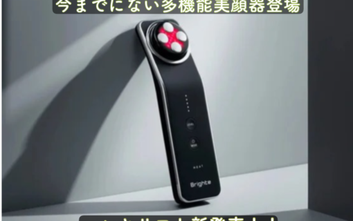 佐々木希さんがアンバサダーを務めるブライト（Brighte）から新発売の