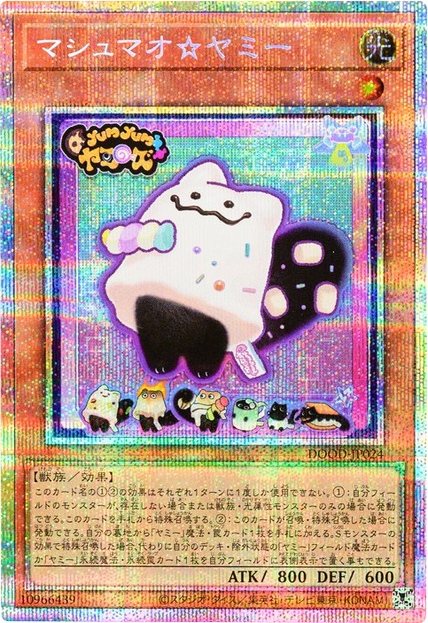 マシュマオ☆ヤミー プリシク (DOOD-JP024】 遊戯王カードの買取価格