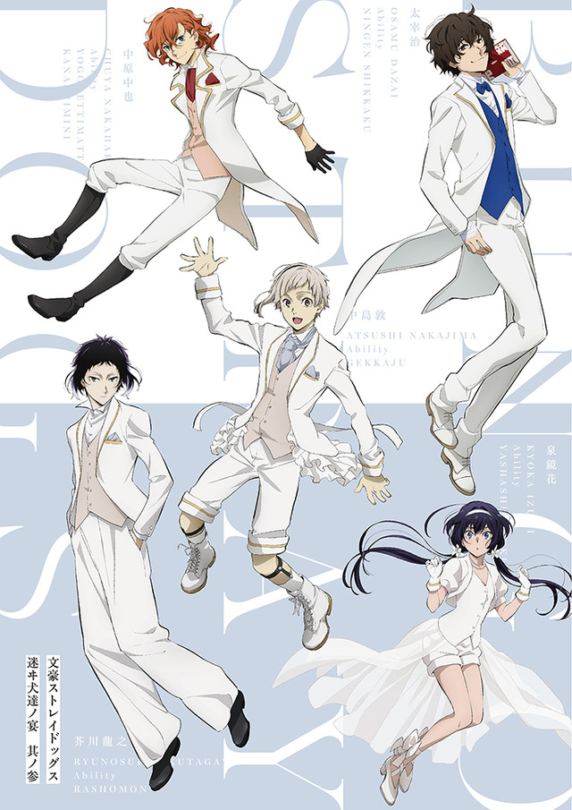 文スト」中島敦、太宰治の白スーツ姿がグッズに！4年ぶりイベント“迷ヰ