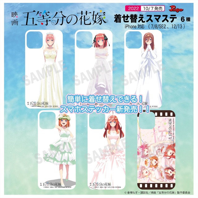 五等分の花嫁」ウェディング衣装の5つ子がアナタの携帯に♪ 着せ替えが