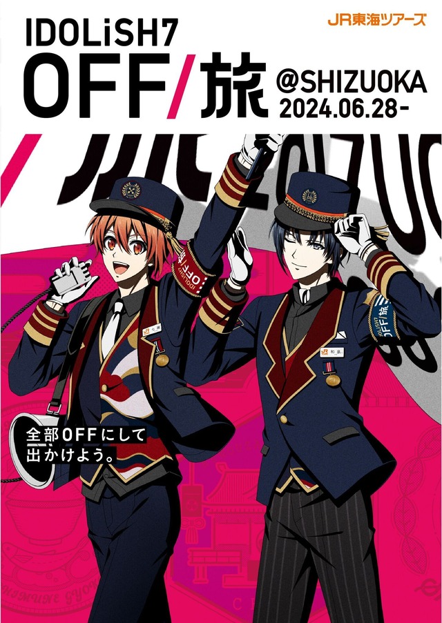 アイナナ」OFF/旅が5年ぶりに復活！ 七瀬陸「OFFを満喫してきちゃい