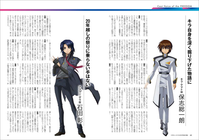 ガンダムSEED FREEDOM」キラ＆アスランが表紙♪ 保志総一朗や石田彰ら