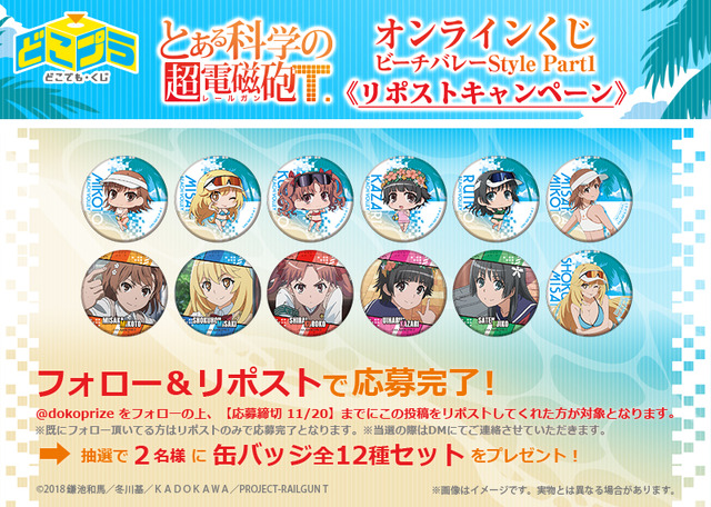 とある科学の超電磁砲T」御坂美琴&食蜂操祈と“ビーチバレー”で対戦