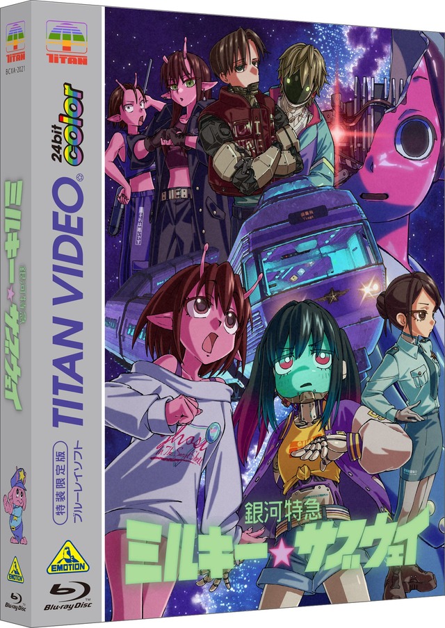 銀河特急 ミルキー☆サブウェイ」Blu-ray描き下ろしイラスト公開