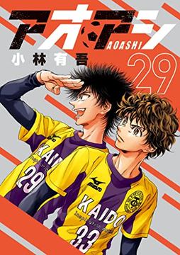 サッカー漫画「アオアシ」の第31巻が本日発売 - GAME Watch