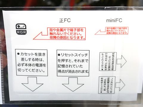 ファミコンの「カセットを抜き差しする時は、必ず本体の電源を切って