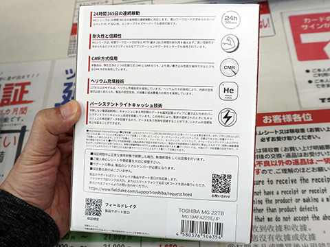 CMR方式の東芝製3.5インチHDD「MG」シリーズの22TB、5年保証の