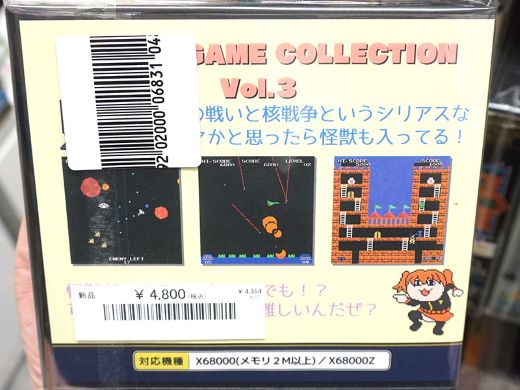 X68000 Z用ゲーム集「Oh!あしながすぎおじさん Vol.3」が店頭入荷