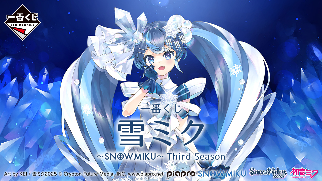 一番くじ 雪ミク ～SNOW MIKU～ Third Season｜一番くじ倶楽部｜BANDAI