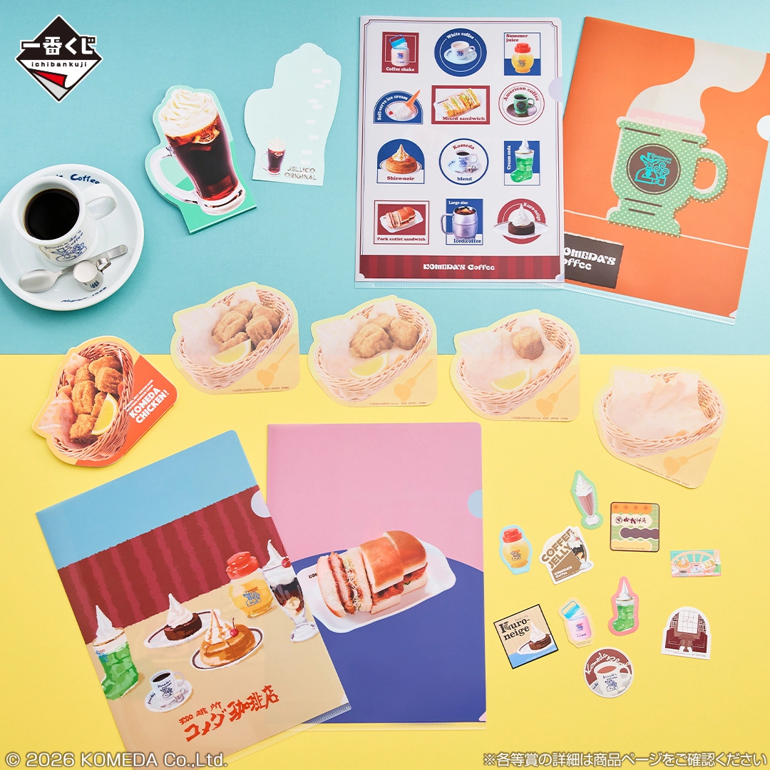 一番くじ 『珈琲所 コメダ珈琲店』～ほっこりなひととき～｜一番くじ