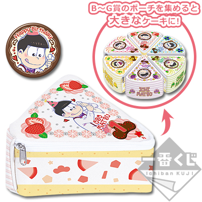 一番くじ おそ松さん ～誕生日、おめでとうござい松～｜一番くじ倶楽部