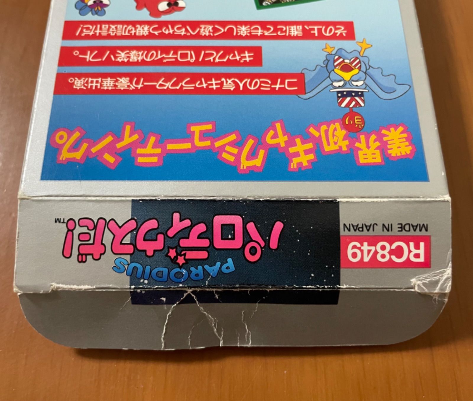 FC パロディウスだ！ KONAMI ファミコンソフト 箱説ハガキ付き - メルカリ
