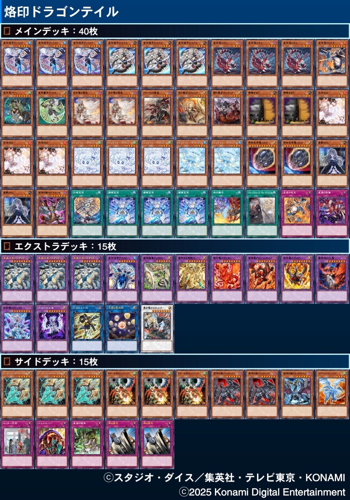 烙印ドラゴンテイル デッキ 烙印星辰 パーツ まとめ売り 引退 遊戯王