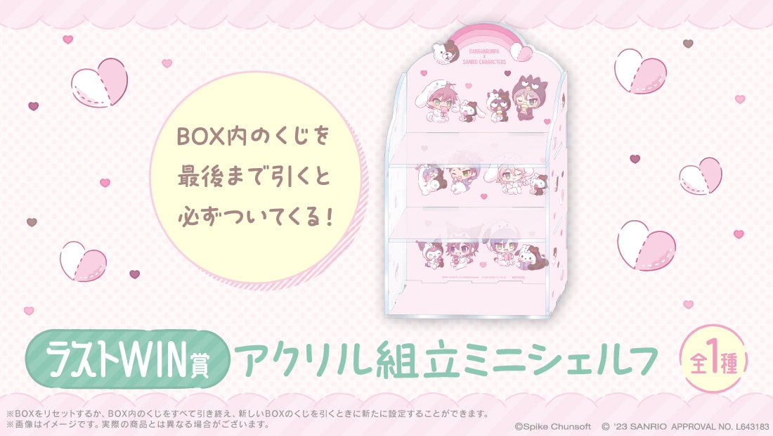 ダンガンロンパ×サンリオキャラクターズWEBくじ | WEBくじ