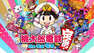 桃太郎電鉄 ～昭和 平成 令和も定番！～』冬の無料アップデート配信