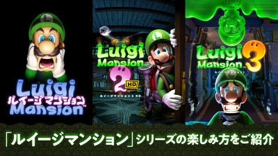 ルイージマンション2 HD』は本日発売。グッズとのセットキャンペーン