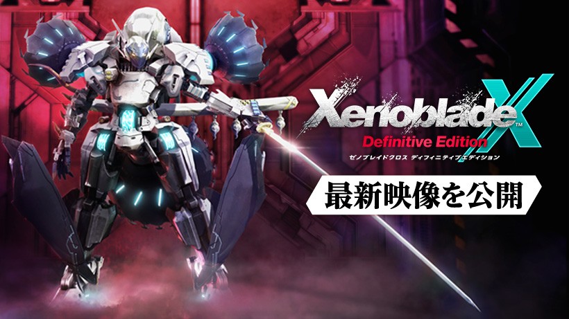 ゼノブレイドクロス ディフィニティブエディション』の最新映像を公開