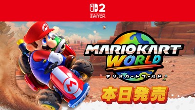 Nintendo Switch 2 ソフト『マリオカート ワールド』は本日発売