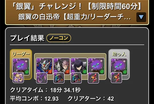 パズドラ】12億ダンジョンの攻略や対策とおすすめパーティ｜銀翼