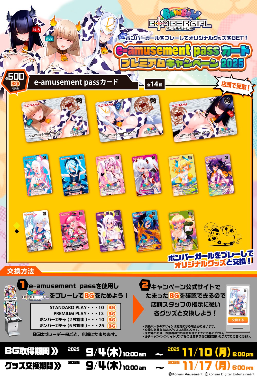 ボンバーガール公式さんのe-amusementアプリ投稿詳細 2025年09月01日14