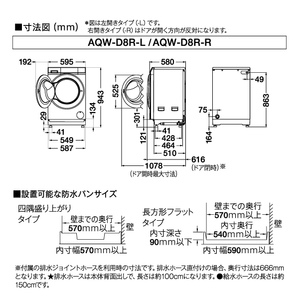 AQW-D8R-L/AQW-D8R-R | アクア株式会社（AQUA）｜生活家電