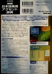 NHK Japanese Pronunciation Accent Dictionary / NHK日本語発音