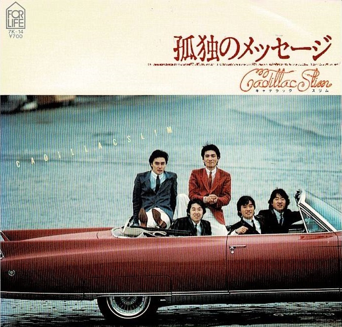 キャデラック・スリム: あな69レコード ～アナログレコード情報～