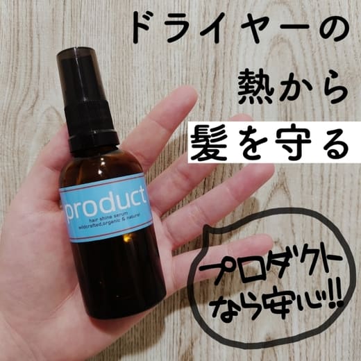 ザ・プロダクト / ザ・プロダクト ヘアシャインセラムの公式商品情報