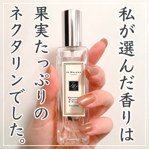 Jo Malone London(ジョー マローン ロンドン) / ネクタリン ブロッサム