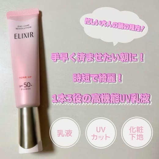 エリクシール / エリクシール ブライトニング デーケア