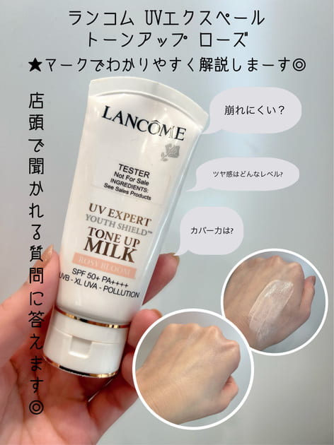 ランコム / UV エクスペール トーン アップ ローズの公式商品情報