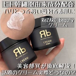 ReZARD beauty CREAM / ReZARD beauty(フェイスクリーム, スキンケア