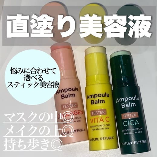 ネイチャーリパブリック / スティック美容液(レモン)の公式商品情報