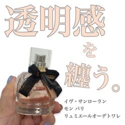 モン パリ リュミエールオーデトワレ / イヴ・サンローラン(香水, 香水