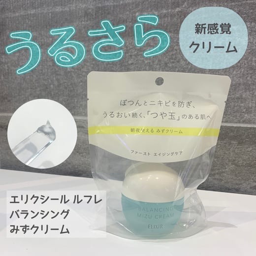 エリクシール / エリクシール ルフレ バランシング みずクリームの公式
