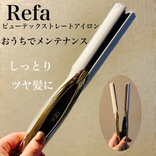 ReFa / ReFa BEAUTECH STRAIGHT IRONの公式商品情報｜美容・化粧品情報