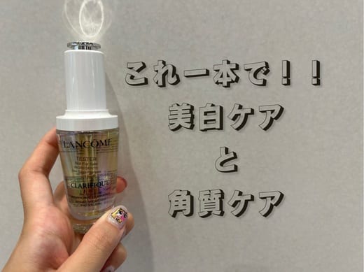 ランコム / クラリフィック ブライトニング セラムの公式商品情報