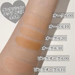 タンクッションエクラ ルミヌ / クレ・ド・ポー ボーテ(クッション