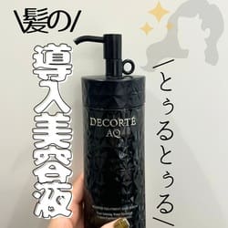 AQ ブースティング トリートメント ヘアセラム / コスメデコルテ