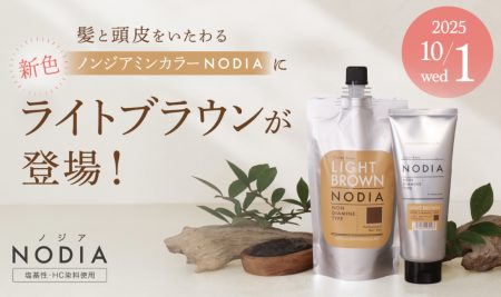 NODIA新色「ライトブラウン」発売！オンライン動画セミナーも開催決定