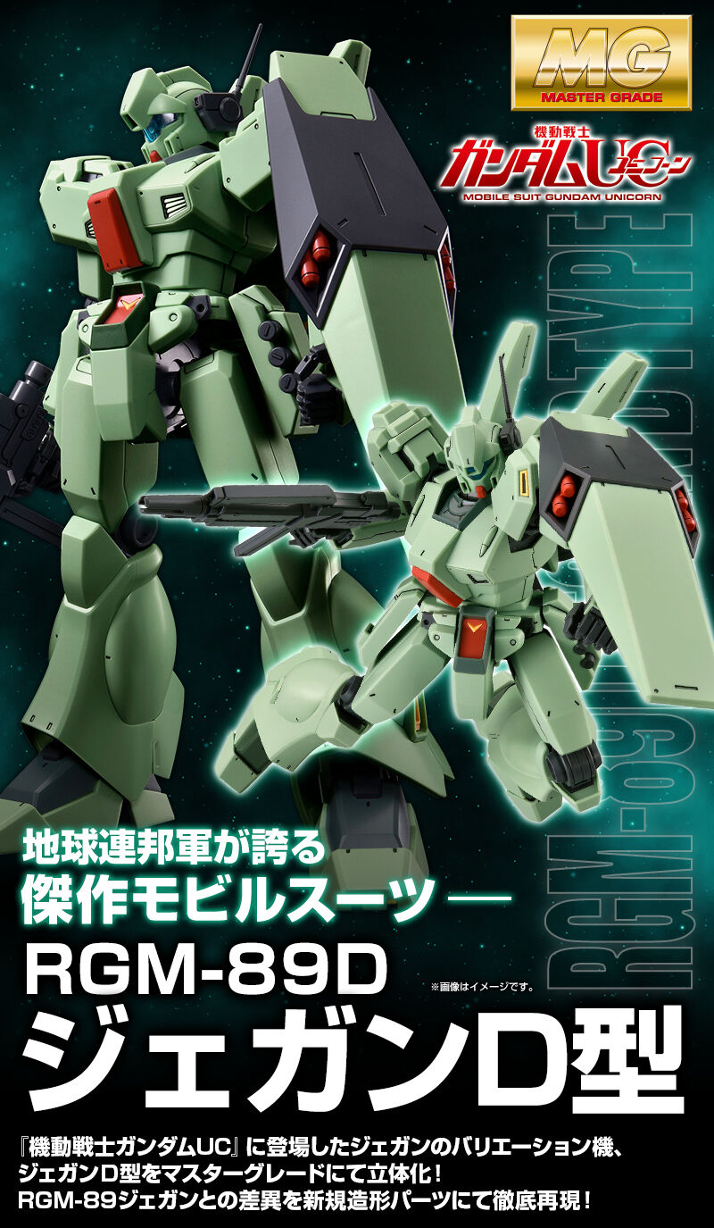 MG 1/100 RGM-89D ジェガンD型｜プレミアムバンダイ｜バンダイ